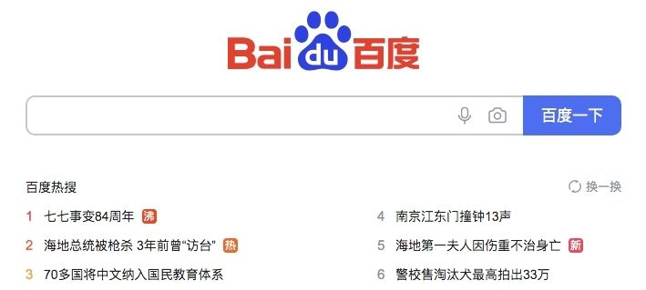 Screenshot of the home page for the Chinese search engine.